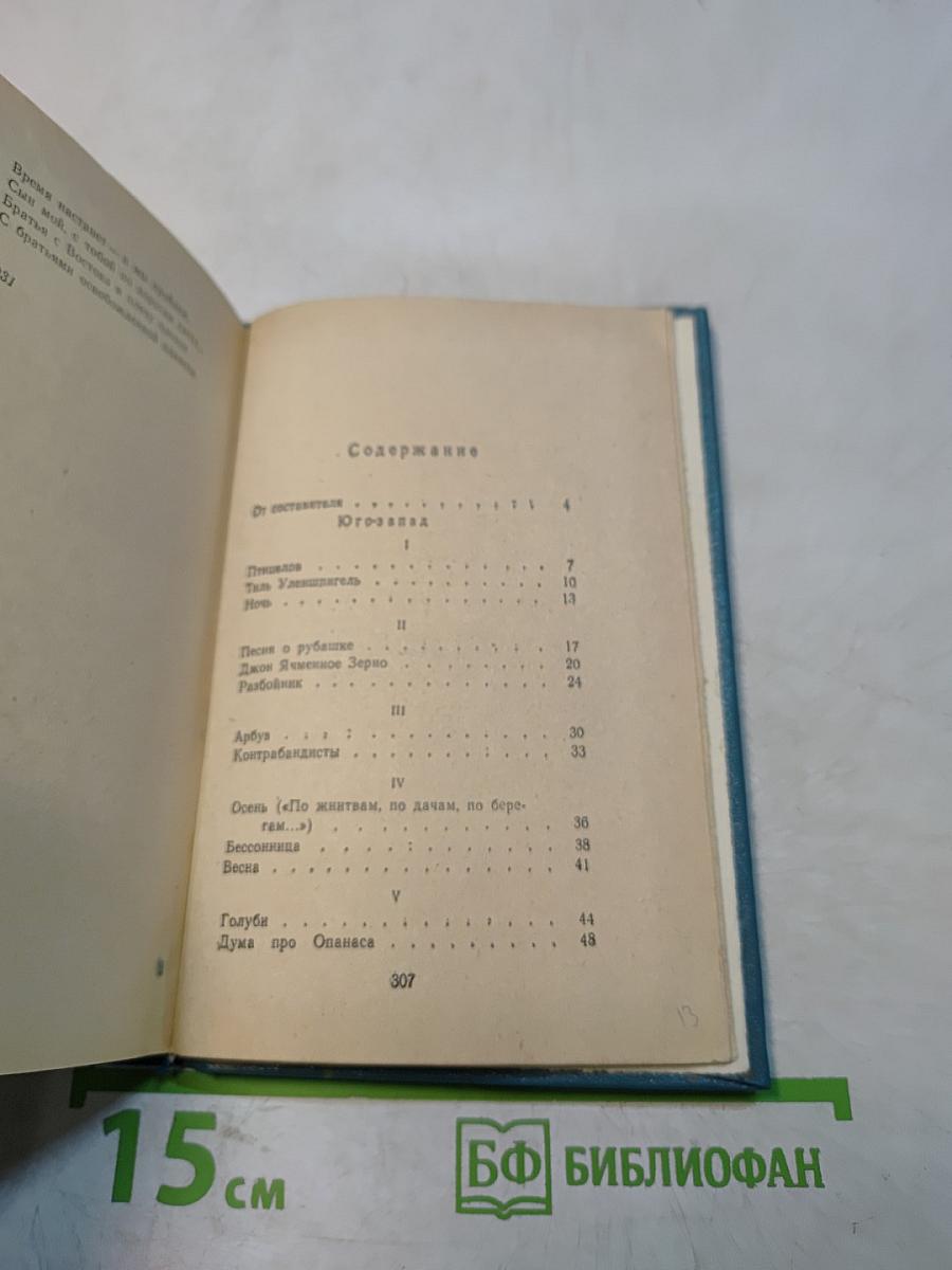 Избранное. Стихотворения и поэмы