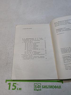 Феодосийская картинная галерея им. И. К. Айвазовского. Путеводитель
