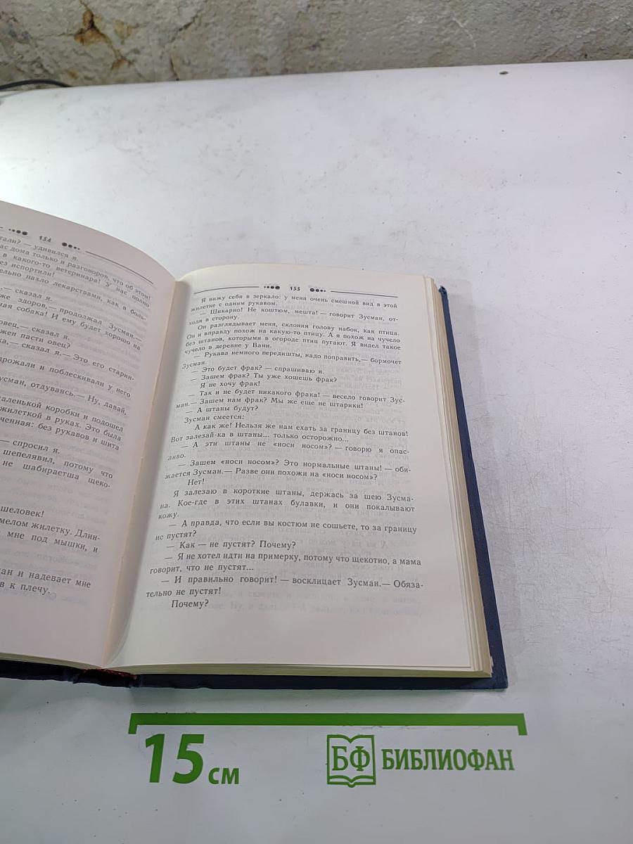 Избранное в двух томах. Том 2