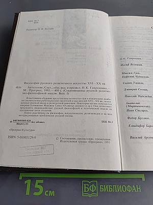 Философия русского религиозного искусства XVI-XX вв.