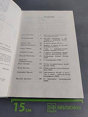 Философия русского религиозного искусства XVI-XX вв.