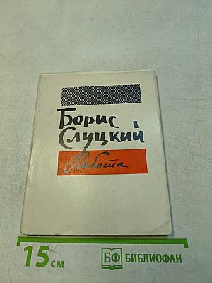Работа. Книга стихов