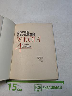 Работа. Книга стихов