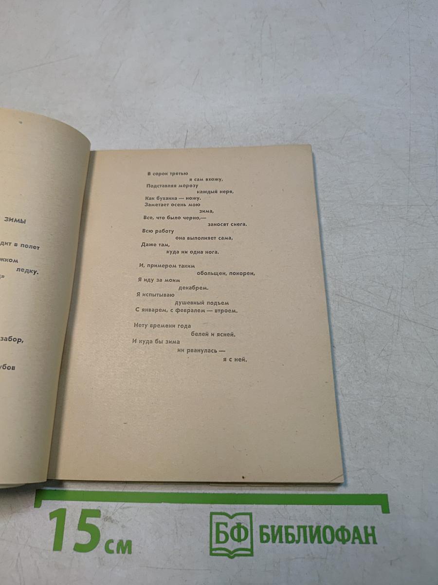 Работа. Книга стихов