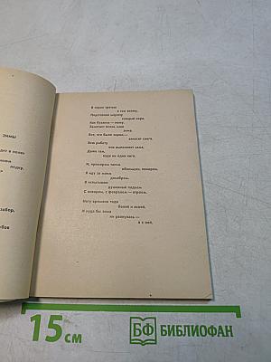 Работа. Книга стихов