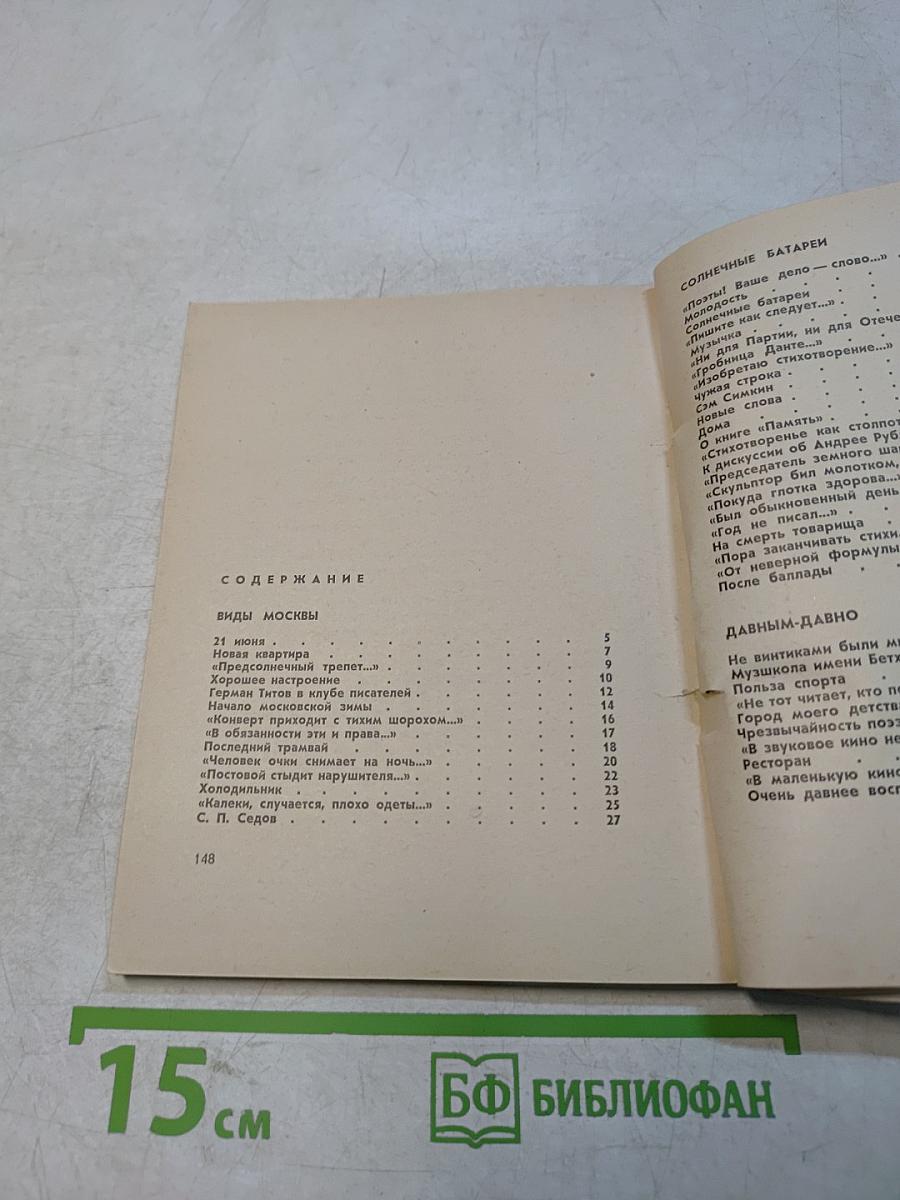 Работа. Книга стихов