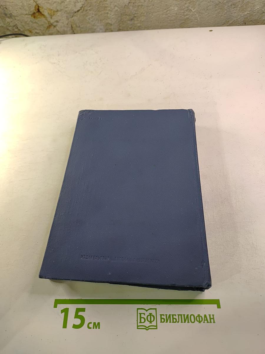 Избранное в двух томах. Том 2