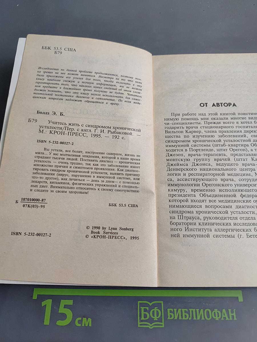 Учитесь жить с синдромом хронической усталости