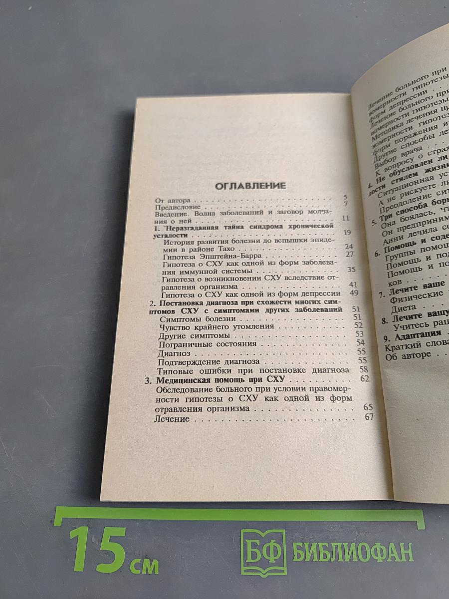 Учитесь жить с синдромом хронической усталости