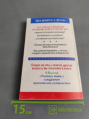 Учитесь жить с синдромом хронической усталости