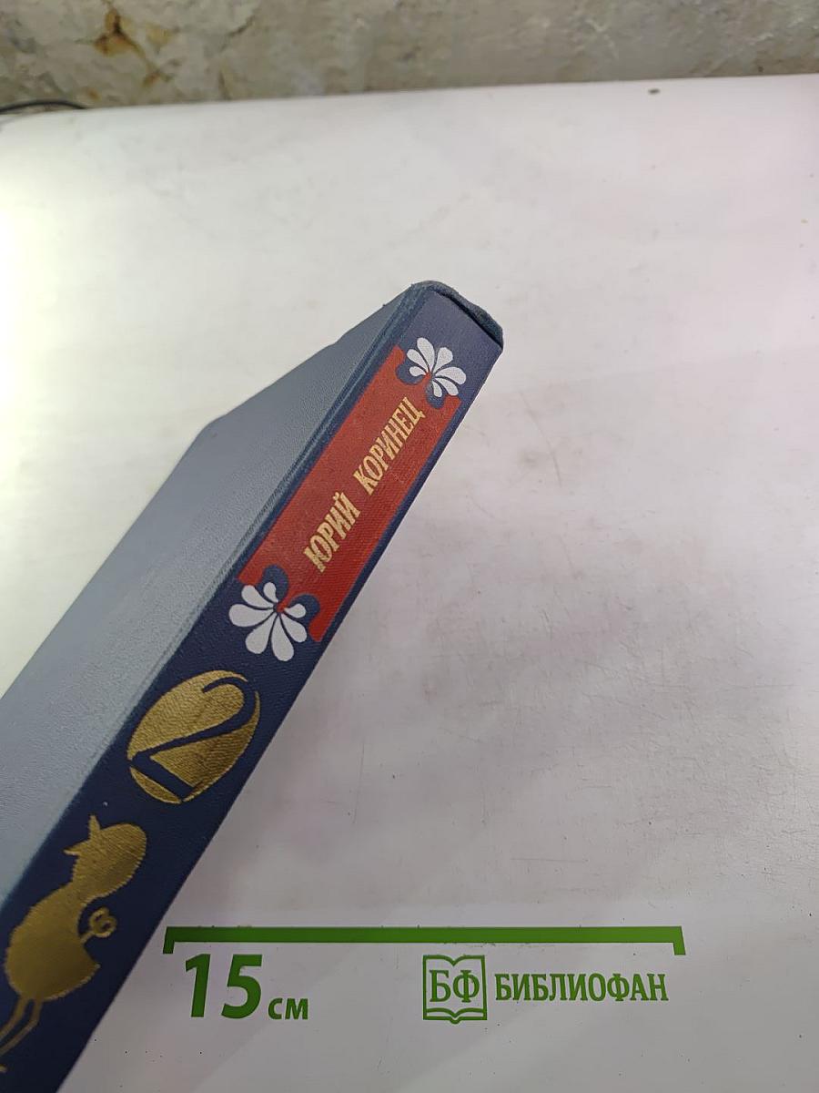 Избранное в двух томах. Том 2