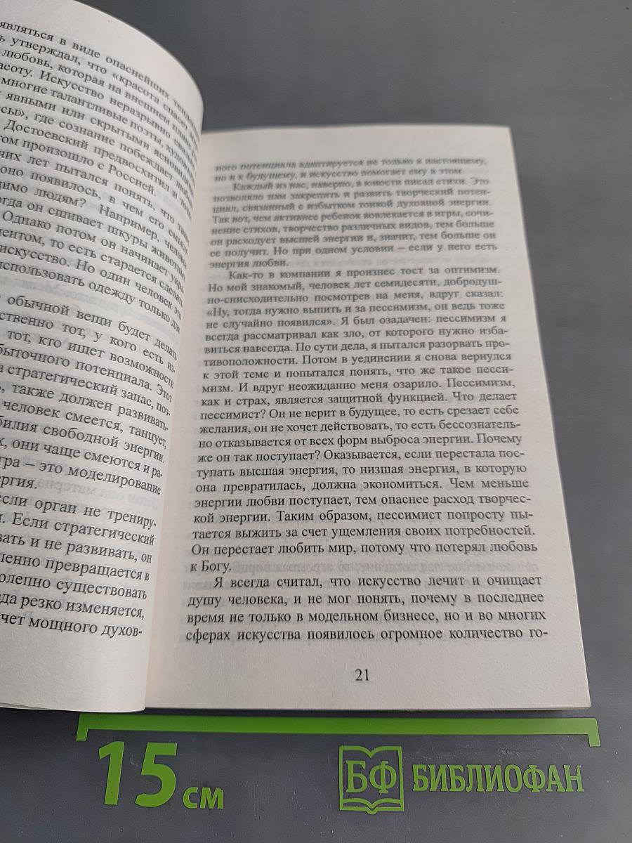 Человек будущего. Воспитание родителей. Часть 2