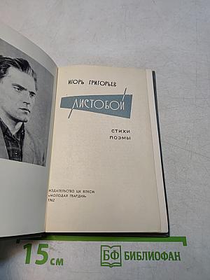 Листобой