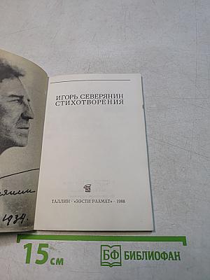 Стихотворения