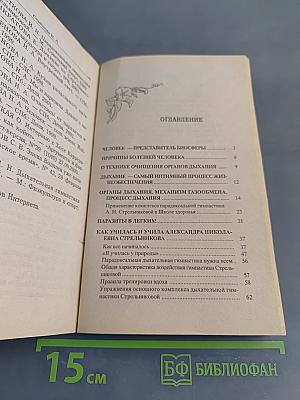 Дыхательная гимнастика Стрельниковой в Школе здоровья Н. Семёновой «Надежда»