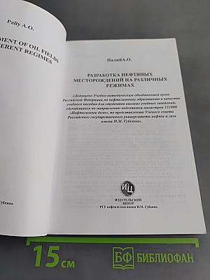 Разработка нефтяных месторождений на различных режимах