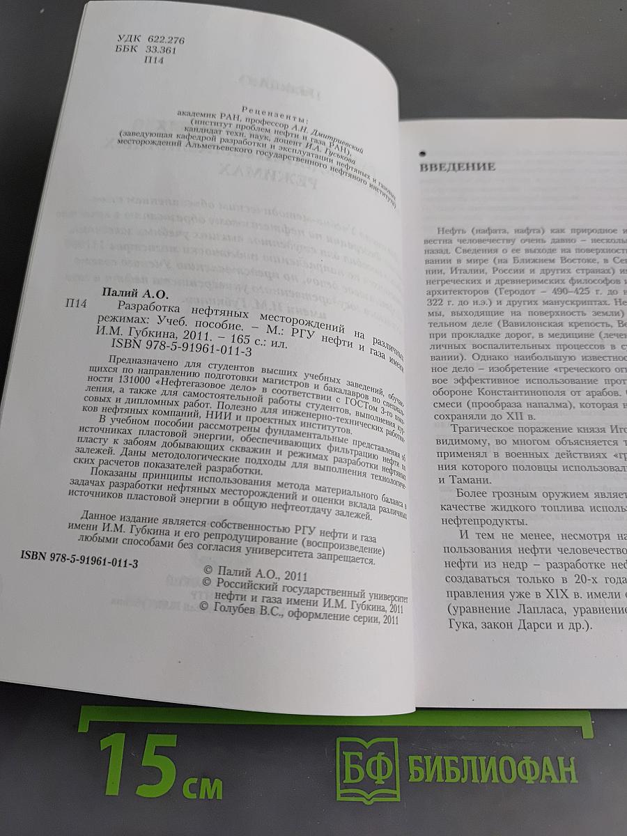 Разработка нефтяных месторождений на различных режимах