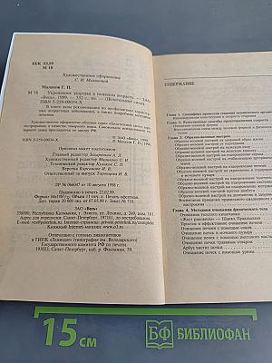 Целительные силы. Укрепление здоровья в пожилом возрасте