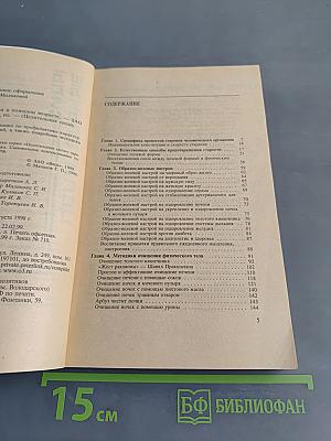 Целительные силы. Укрепление здоровья в пожилом возрасте
