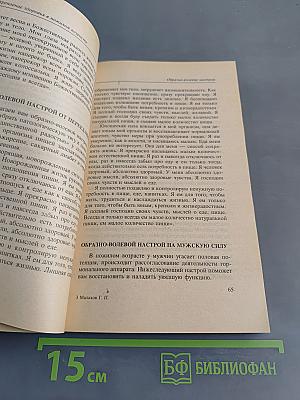 Целительные силы. Укрепление здоровья в пожилом возрасте