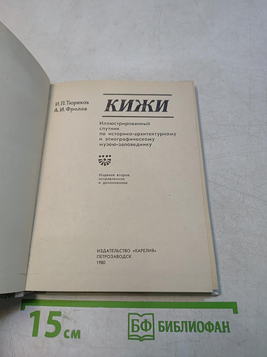 Кижи