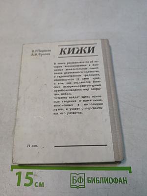 Кижи