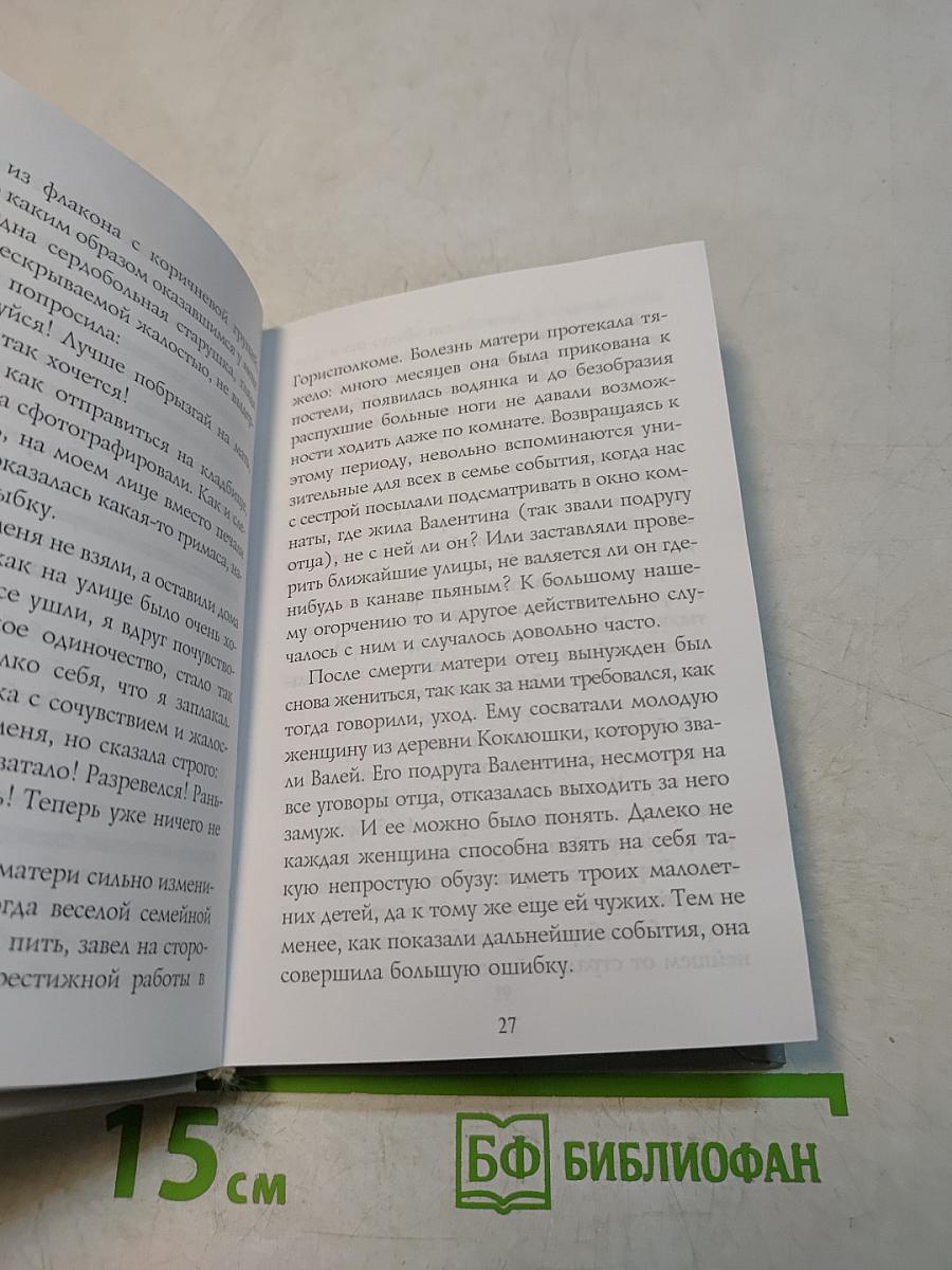 Невыдуманные истории