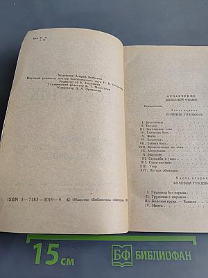 Полный простонародный русский лечебник
