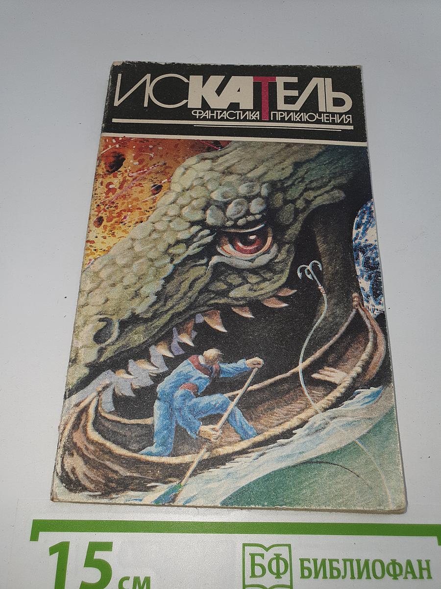 Искатель