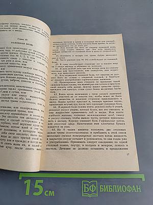 Полный простонародный русский лечебник