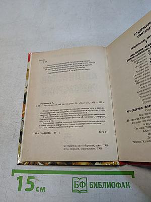 Русско-английский разговорник