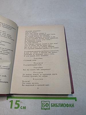 Собрание сочинений. Том III. Поэмы