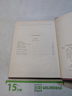 Собрание сочинений. Том III. Поэмы