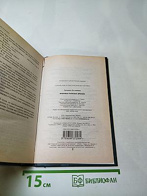 Хроника гнусных времен