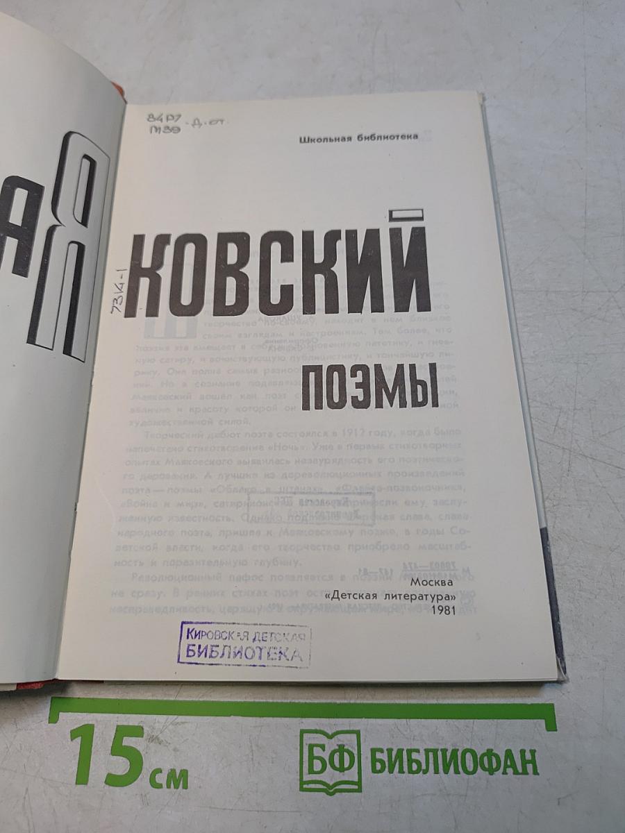 Маяковский. Поэмы
