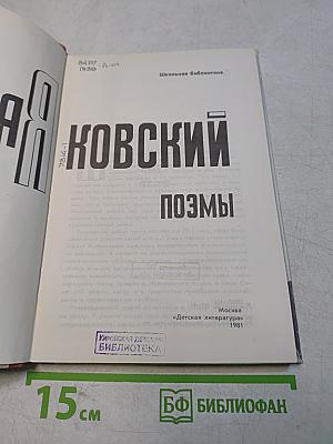 Маяковский. Поэмы