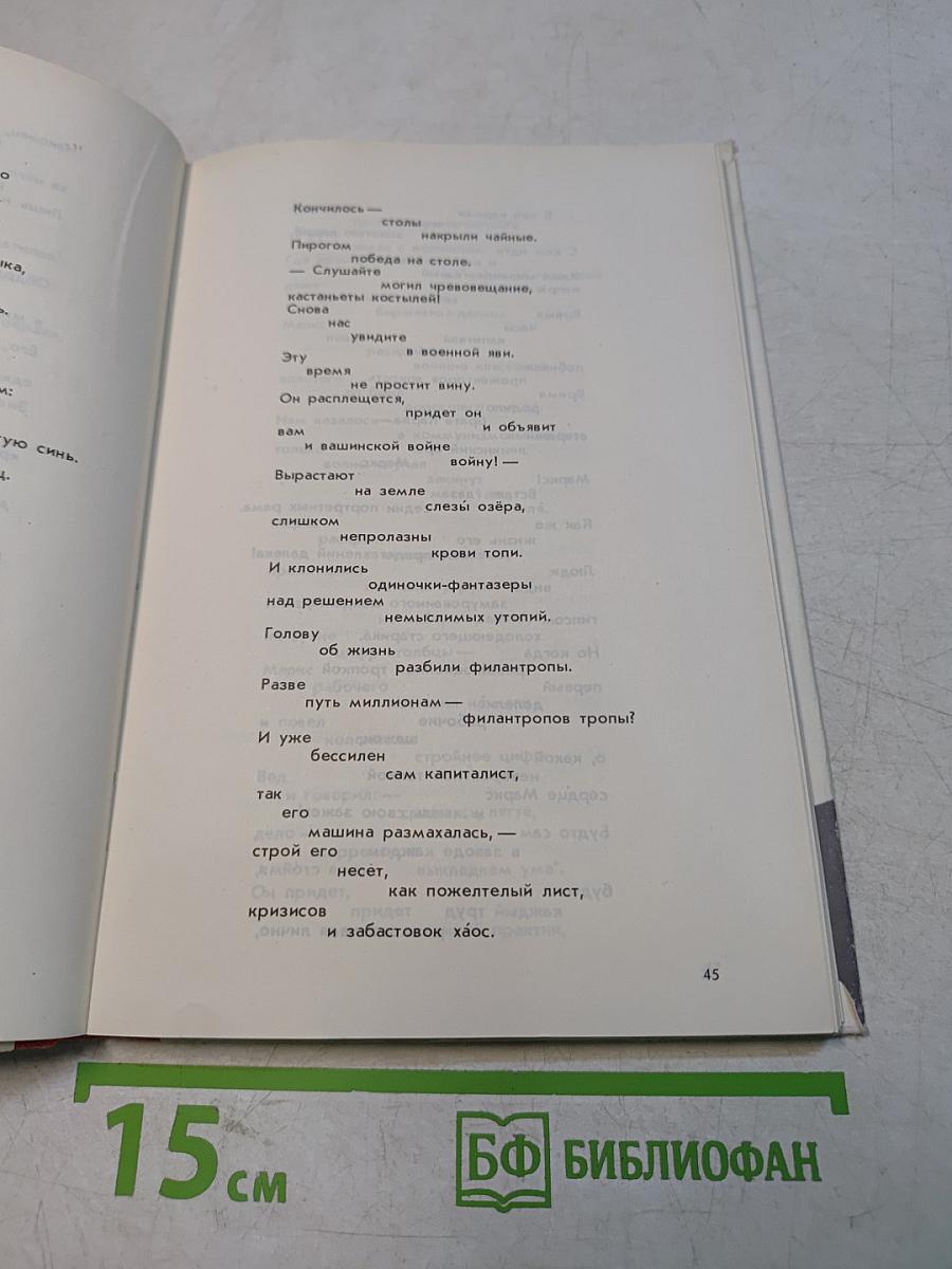 Маяковский. Поэмы