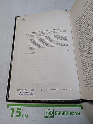 Художники русской эмиграции (1917–1941). Биографический словарь