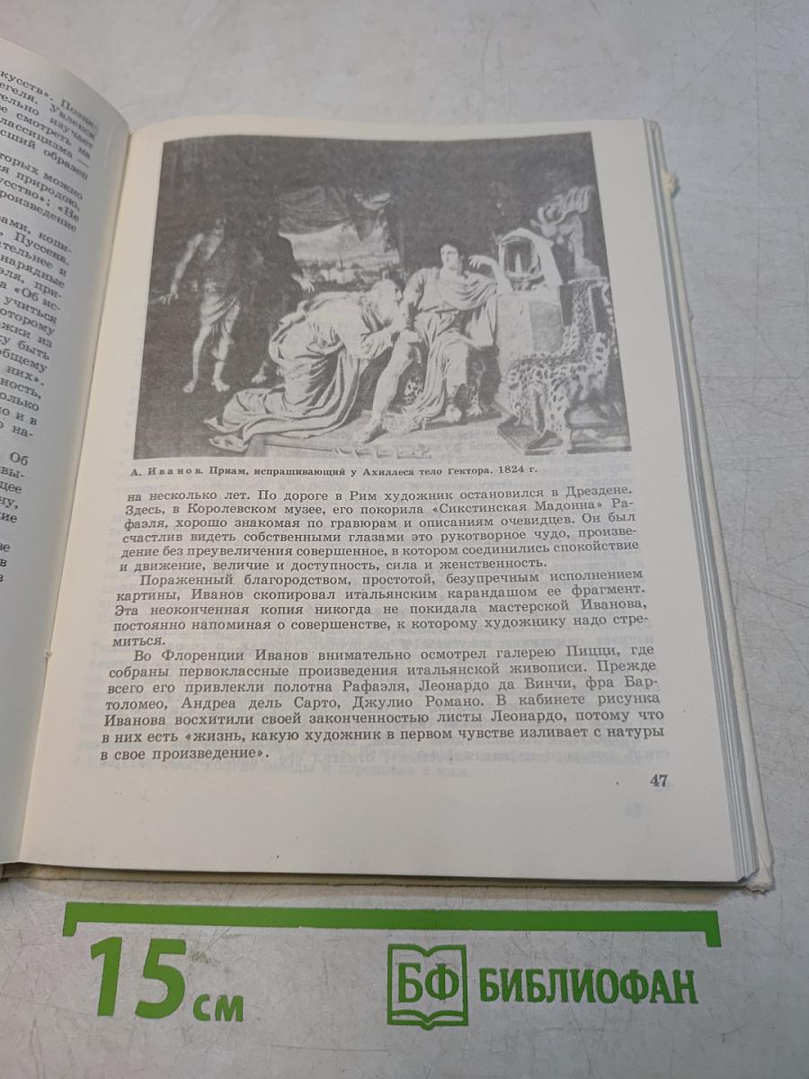 Когда начинается художник. Книга для учащихся