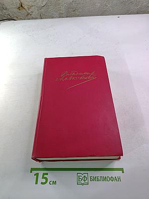 Сочинения в двух томах. Том первый