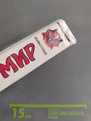 Я познаю мир. Животные