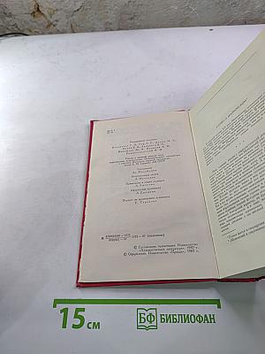 Сочинения в двух томах. Том первый