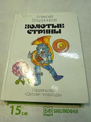 Золотые струны