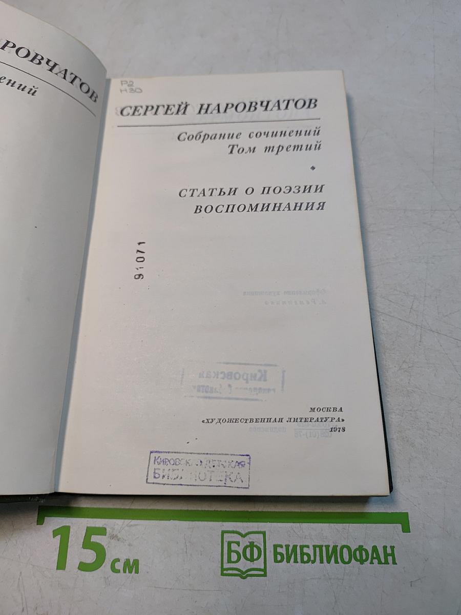 Собрание сочинений. Том третий. Статьи о поэзии. Воспоминания
