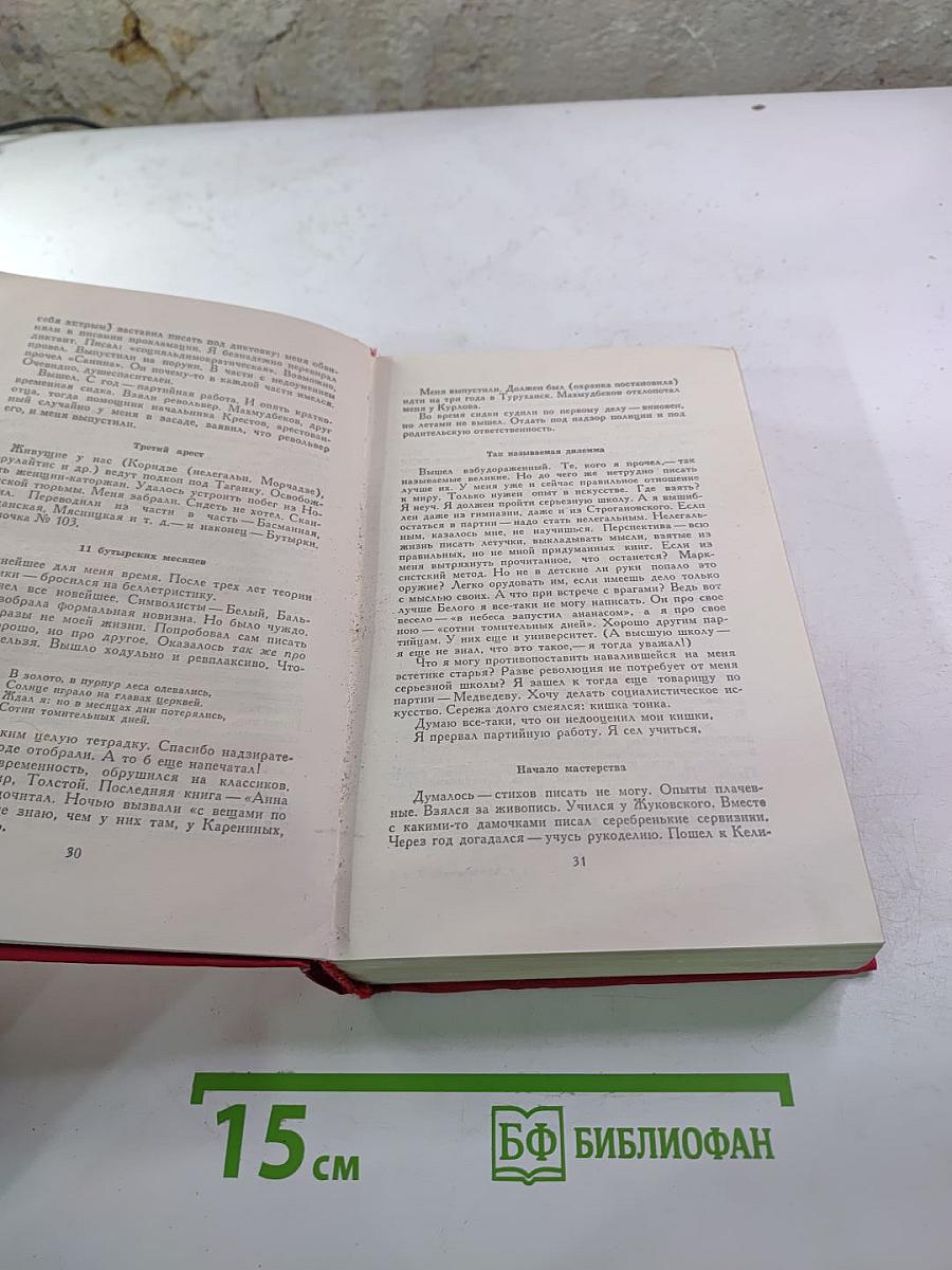 Сочинения в двух томах. Том первый