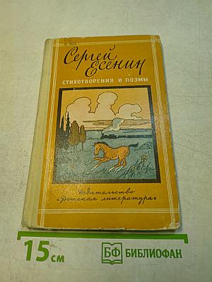 Стихотворения и поэмы