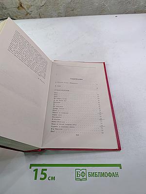 Сочинения в двух томах. Том первый