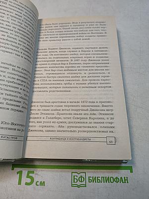 Энциклопедия преступлений и катастроф. ЭПК. Контрабанда и контрабандисты