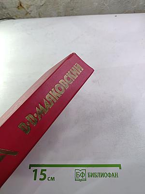 Сочинения в двух томах. Том первый