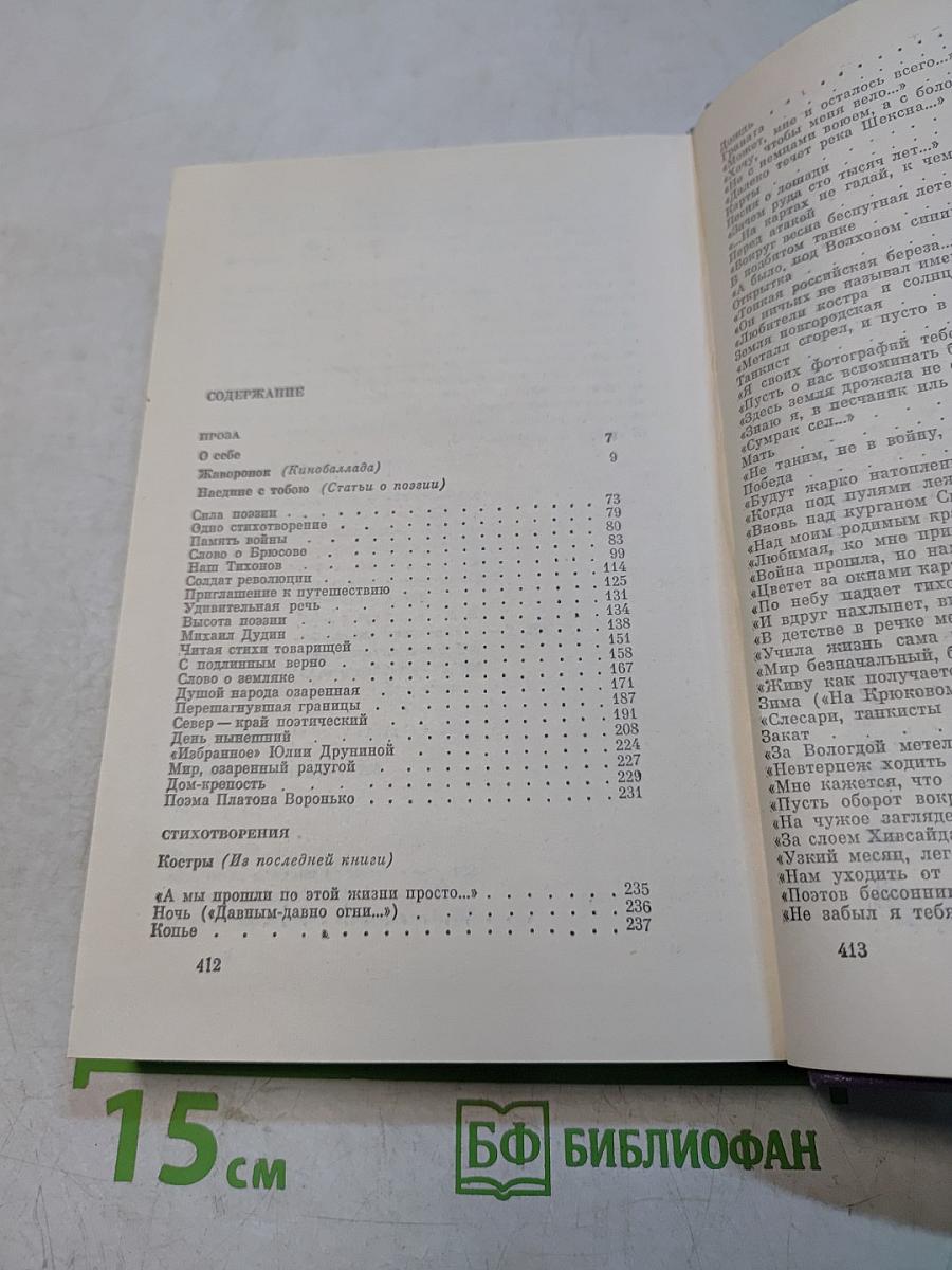 Собрание сочинений. Том третий. Проза. Стихотворения